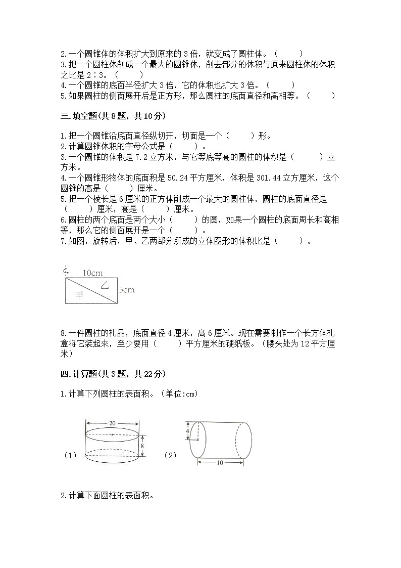西师大版六年级下册数学第二单元 圆柱和圆锥 测试卷（精选题）word版第2页