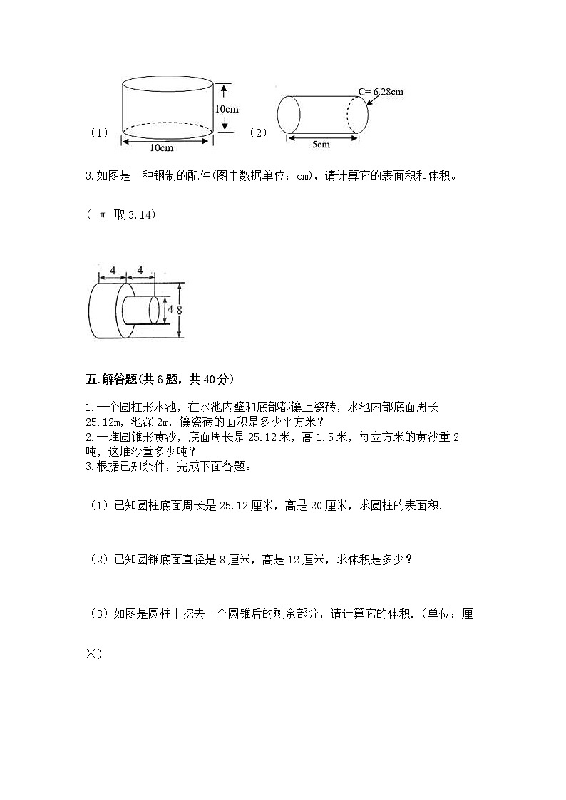西师大版六年级下册数学第二单元 圆柱和圆锥 测试卷（精选题）word版第3页