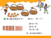 2 分橘子课件