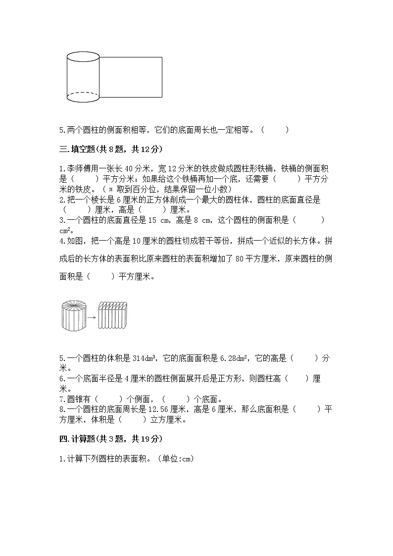 西师大版六年级下册数学第二单元 圆柱和圆锥 测试卷（黄金题型）word版02