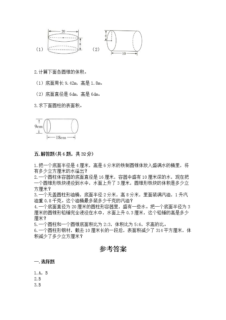 西师大版六年级下册数学第二单元 圆柱和圆锥 测试卷（黄金题型）word版03
