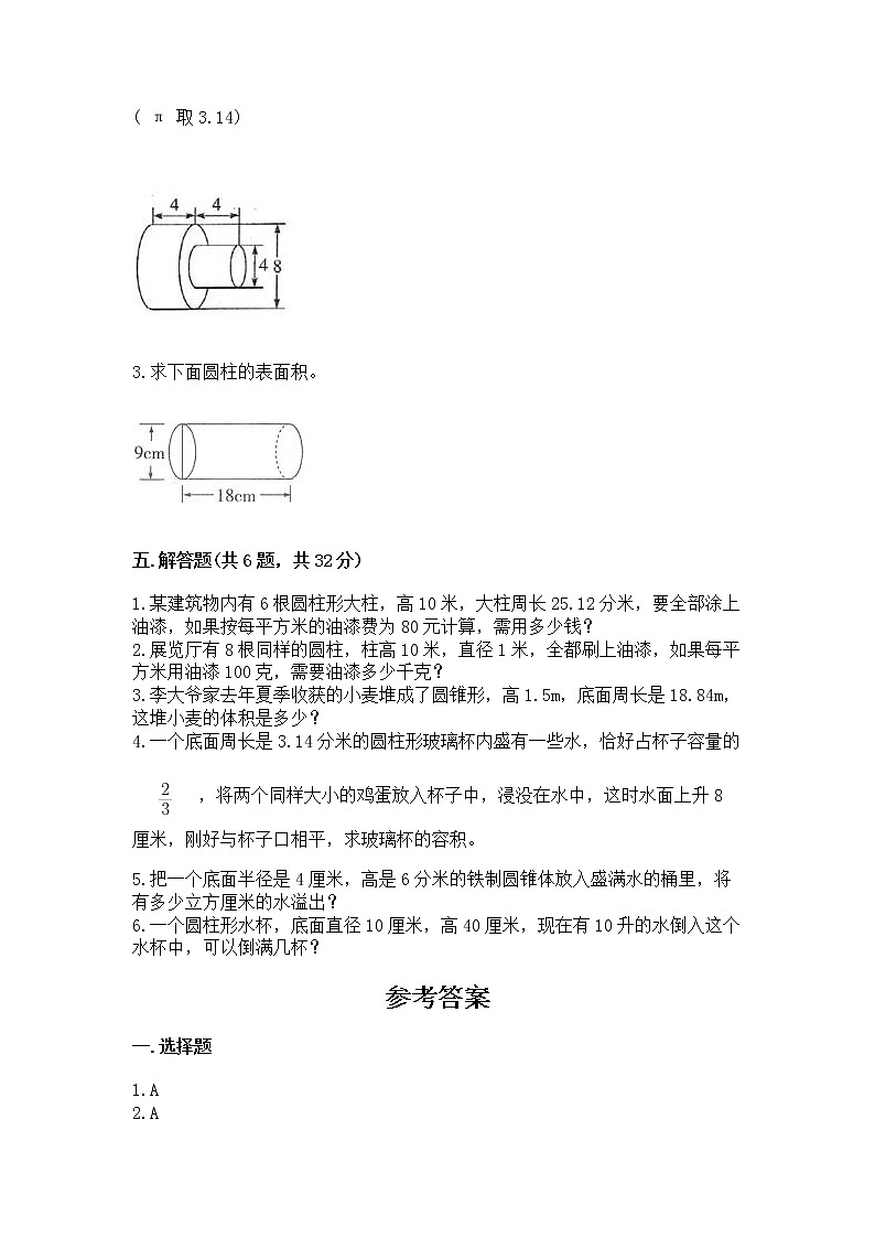 西师大版六年级下册数学第二单元 圆柱和圆锥 测试卷（历年真题）word版03