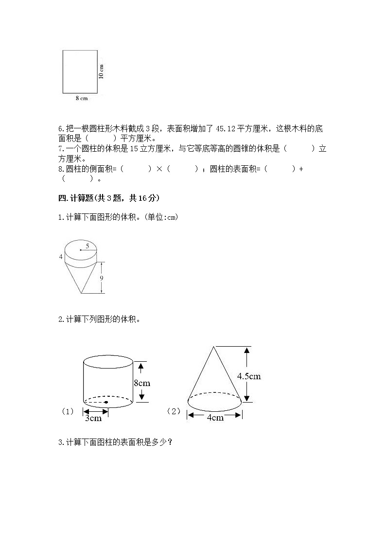 西师大版六年级下册数学第二单元 圆柱和圆锥 测试卷（综合题）word版第3页