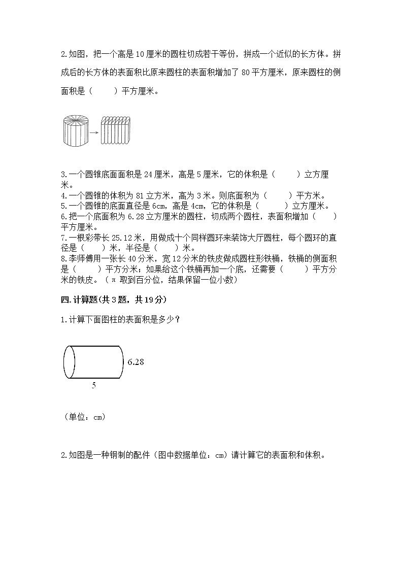 西师大版六年级下册数学第二单元 圆柱和圆锥 测试卷（全国通用）word版02