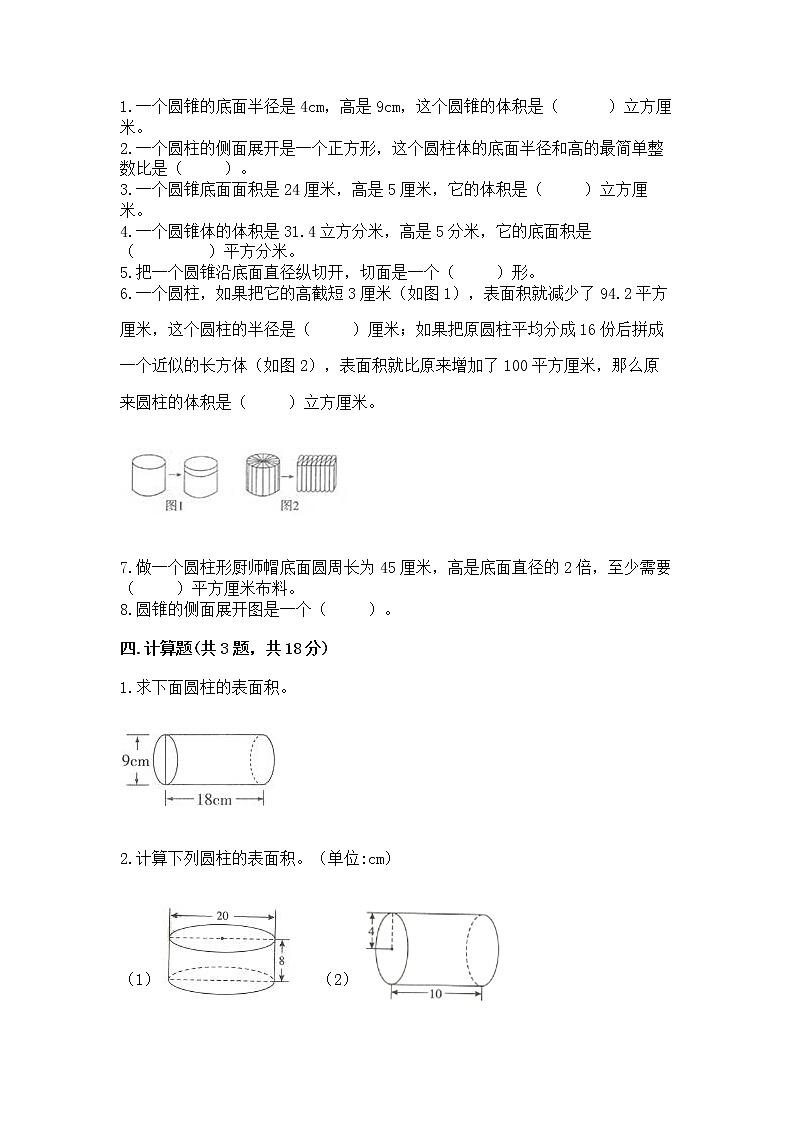 西师大版六年级下册数学第二单元 圆柱和圆锥 测试卷（考试直接用）word版02