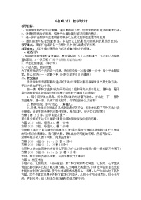 小学数学打电话教学设计