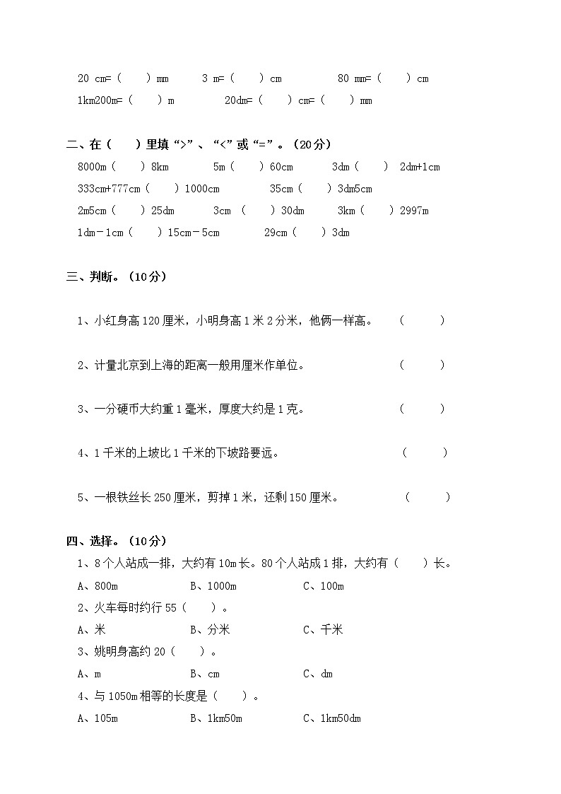 西师大版二年级下册数学第2单元测试卷（含答案）02