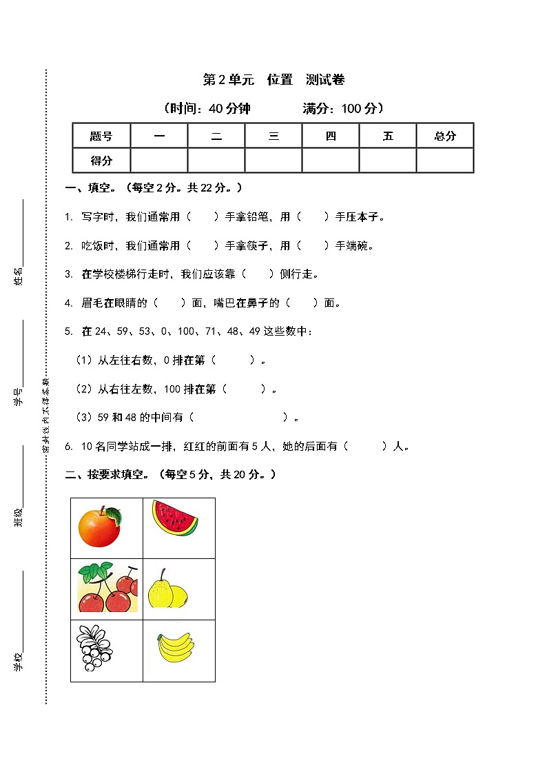 西师大版一年级下册数学第2单元测试卷（含答案）第1页