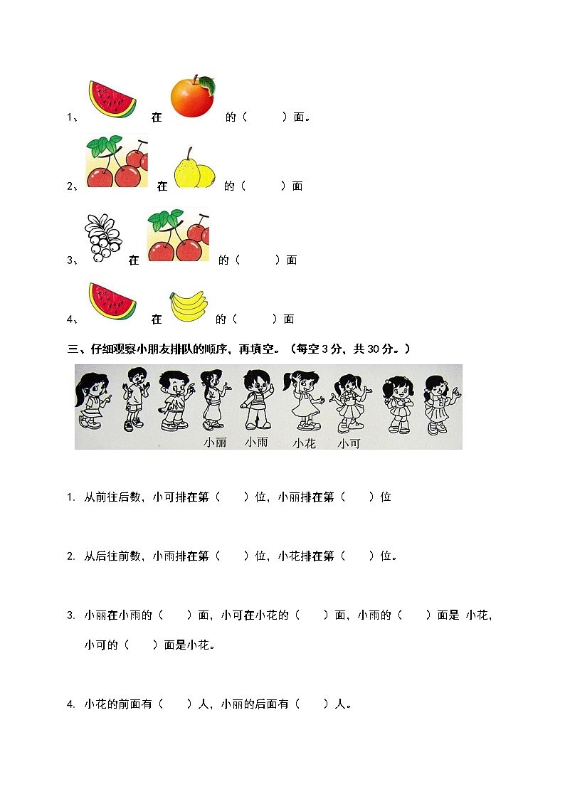 西师大版一年级下册数学第2单元测试卷（含答案）第2页