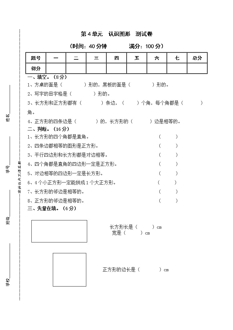 西师大版二年级下册数学第4单元测试卷（含答案）第1页