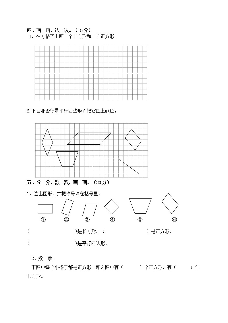 西师大版二年级下册数学第4单元测试卷（含答案）第2页