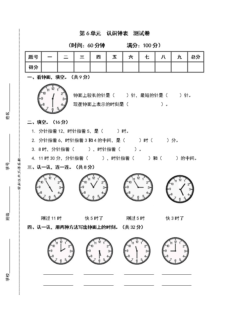 西师大版一年级下册数学第6单元测试卷（含答案）第1页