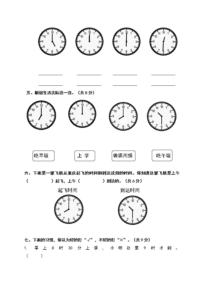 西师大版一年级下册数学第6单元测试卷（含答案）第2页