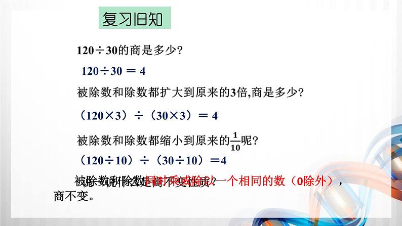 人教版五年级数学下册第四单元4.3《分数的基本性质》课件第2页