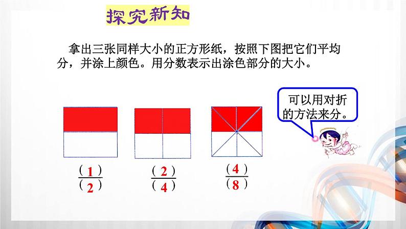 人教版五年级数学下册第四单元4.3《分数的基本性质》课件第3页