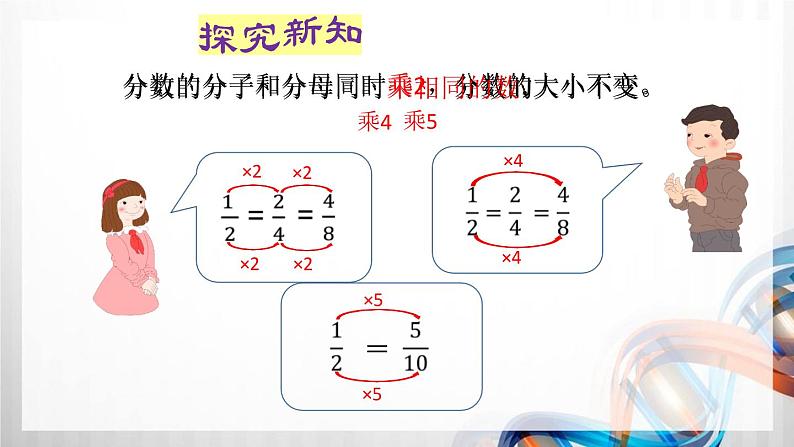 人教版五年级数学下册第四单元4.3《分数的基本性质》课件第5页