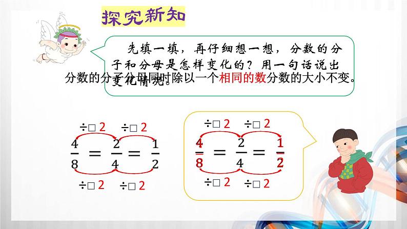 人教版五年级数学下册第四单元4.3《分数的基本性质》课件第6页