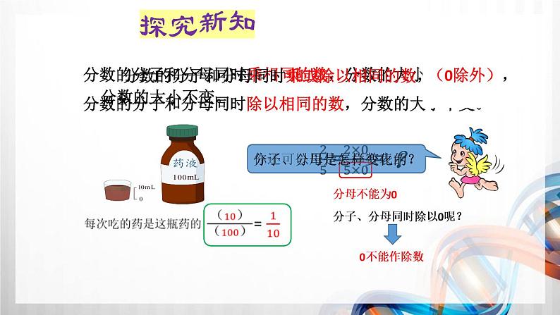 人教版五年级数学下册第四单元4.3《分数的基本性质》课件第7页