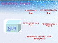 2020-2021学年组合图形的面积课文内容课件ppt