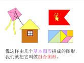 五年级上册数学组合图形的面积课件PPT