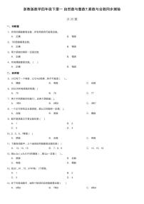 小学数学浙教版四年级下册7.素数与合数同步测试题