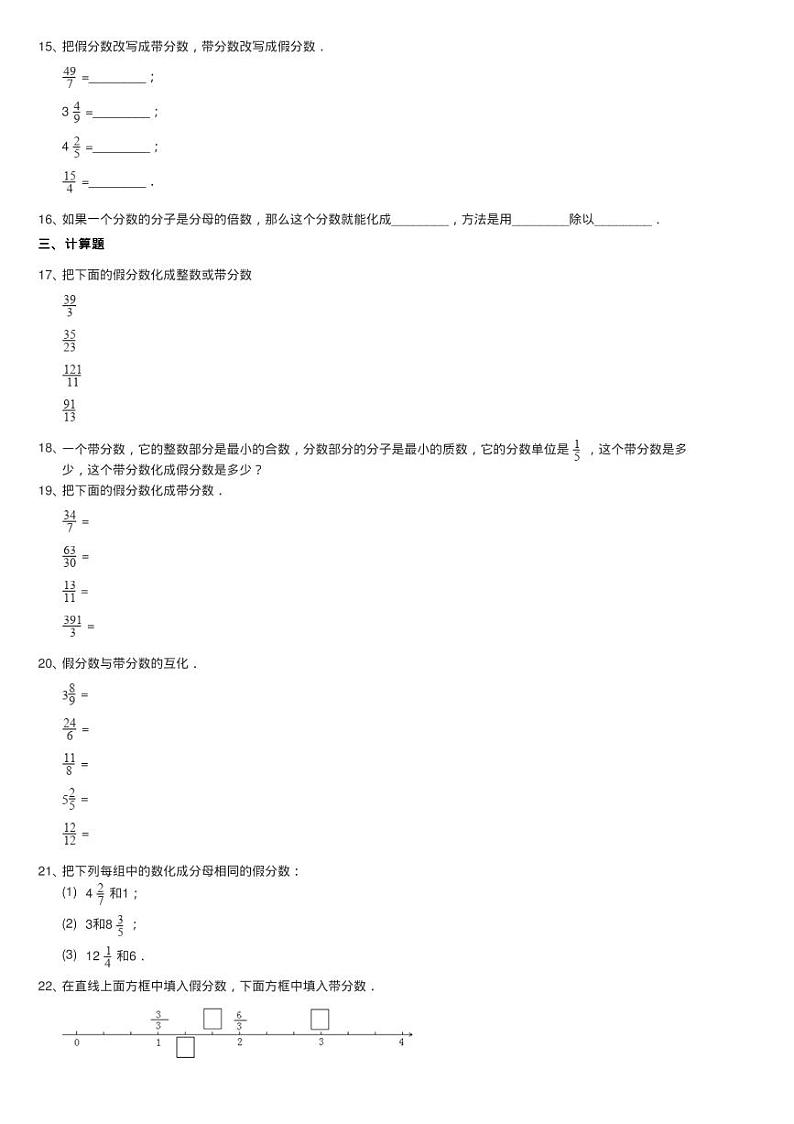浙教版数学四年级下册三 分数与除法12.真分数与假分数同步测验02