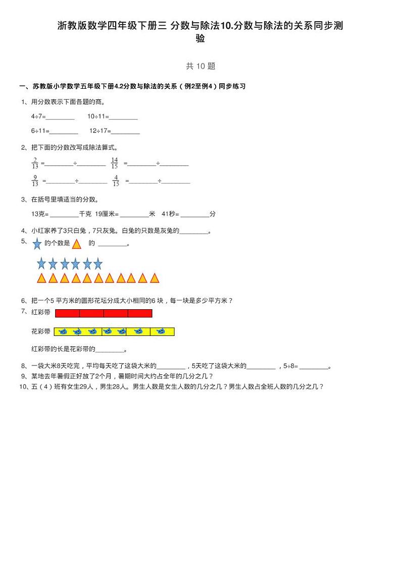 浙教版数学四年级下册三 分数与除法10.分数与除法的关系同步测01