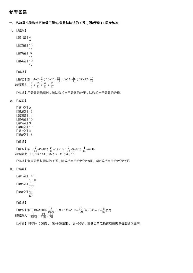 浙教版数学四年级下册三 分数与除法10.分数与除法的关系同步测02