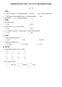 小学数学浙教版四年级下册17.轴对称图形同步测试题
