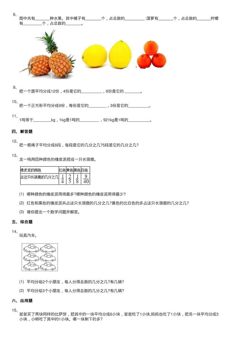 浙教版数学四年级下册三 分数与除法11.一个数是另一个数的几分练习题02