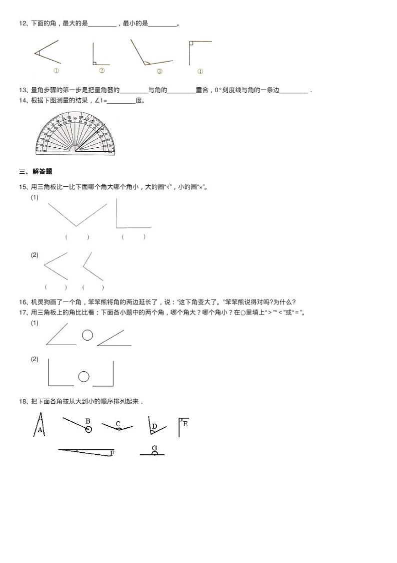 浙教版数学四年级下册四 几何小天地15.角的度量同步测验第2页