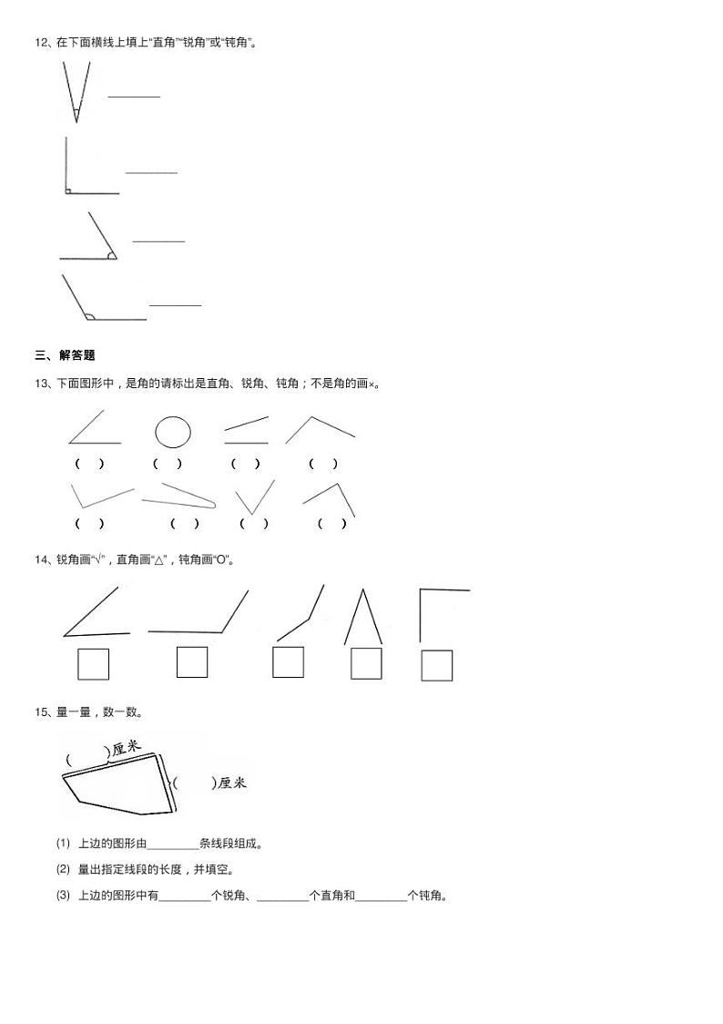 浙教版数学四年级下册四 几何小天地16.角的分类同步测验02