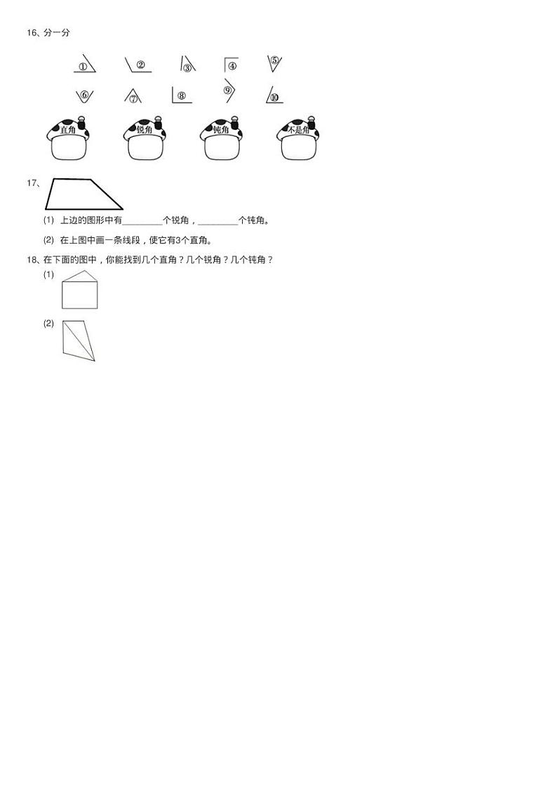 浙教版数学四年级下册四 几何小天地16.角的分类同步测验03