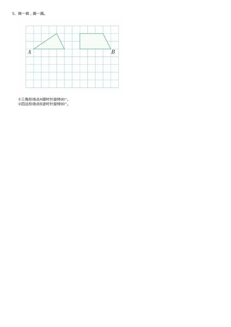 浙教版数学四年级下册四 几何小天地18.图形的旋转同步测验02