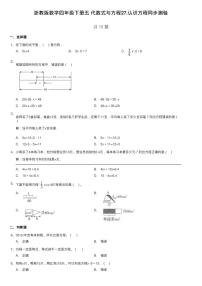浙教版四年级下册27.认识方程课时练习