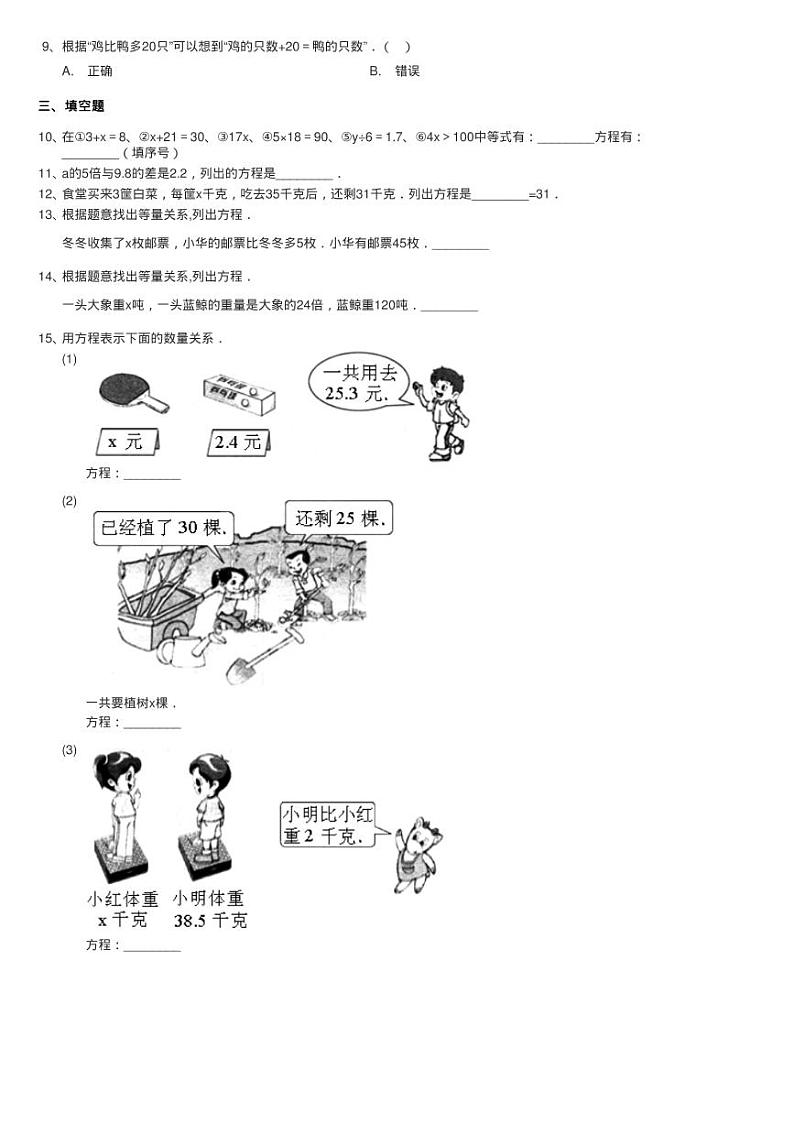 浙教版数学四年级下册五 代数式与方程27.认识方程同步测验02