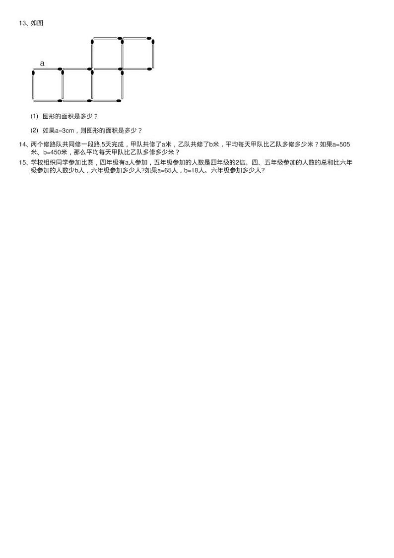 浙教版数学四年级下册五 代数式与方程26.代数式（二）同步测验02