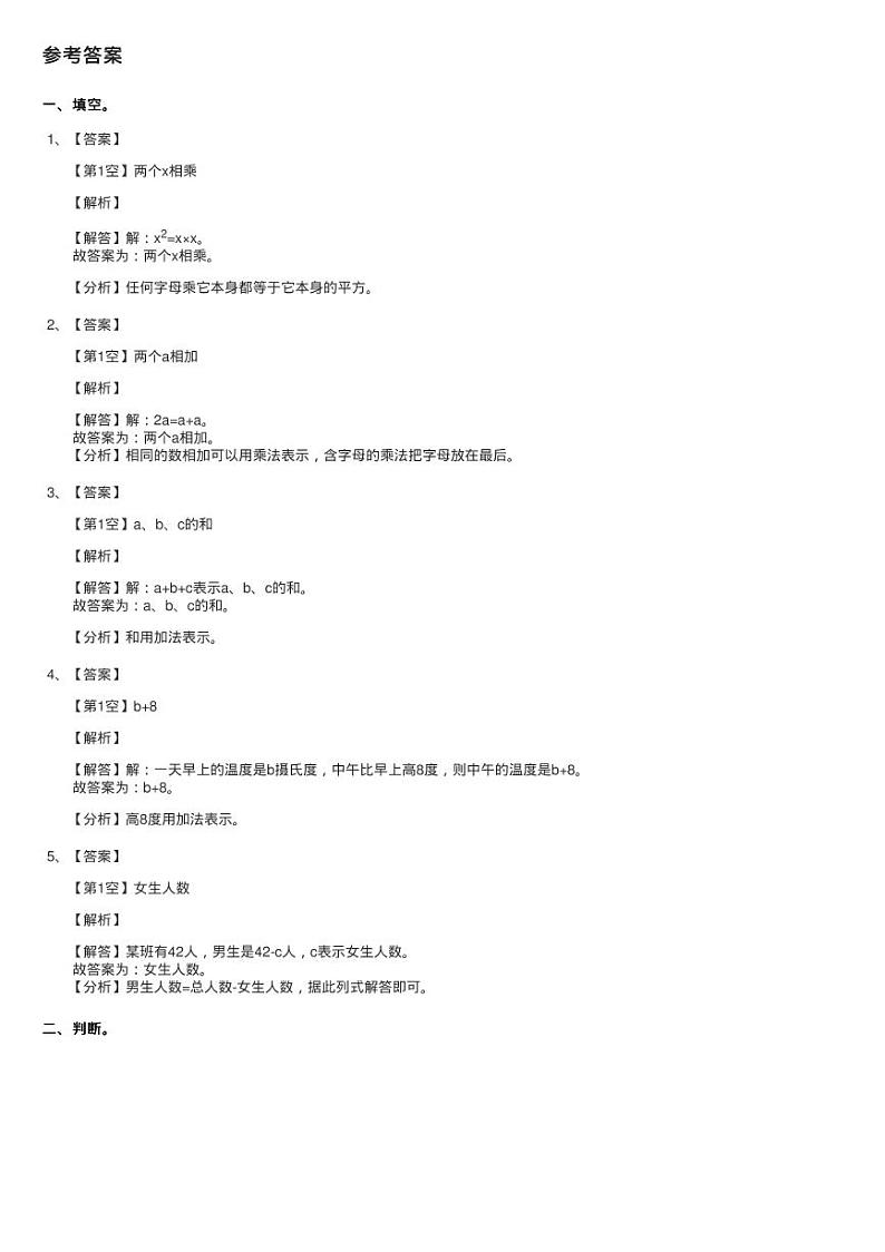 浙教版数学四年级下册五 代数式与方程26.代数式（二）同步测验03