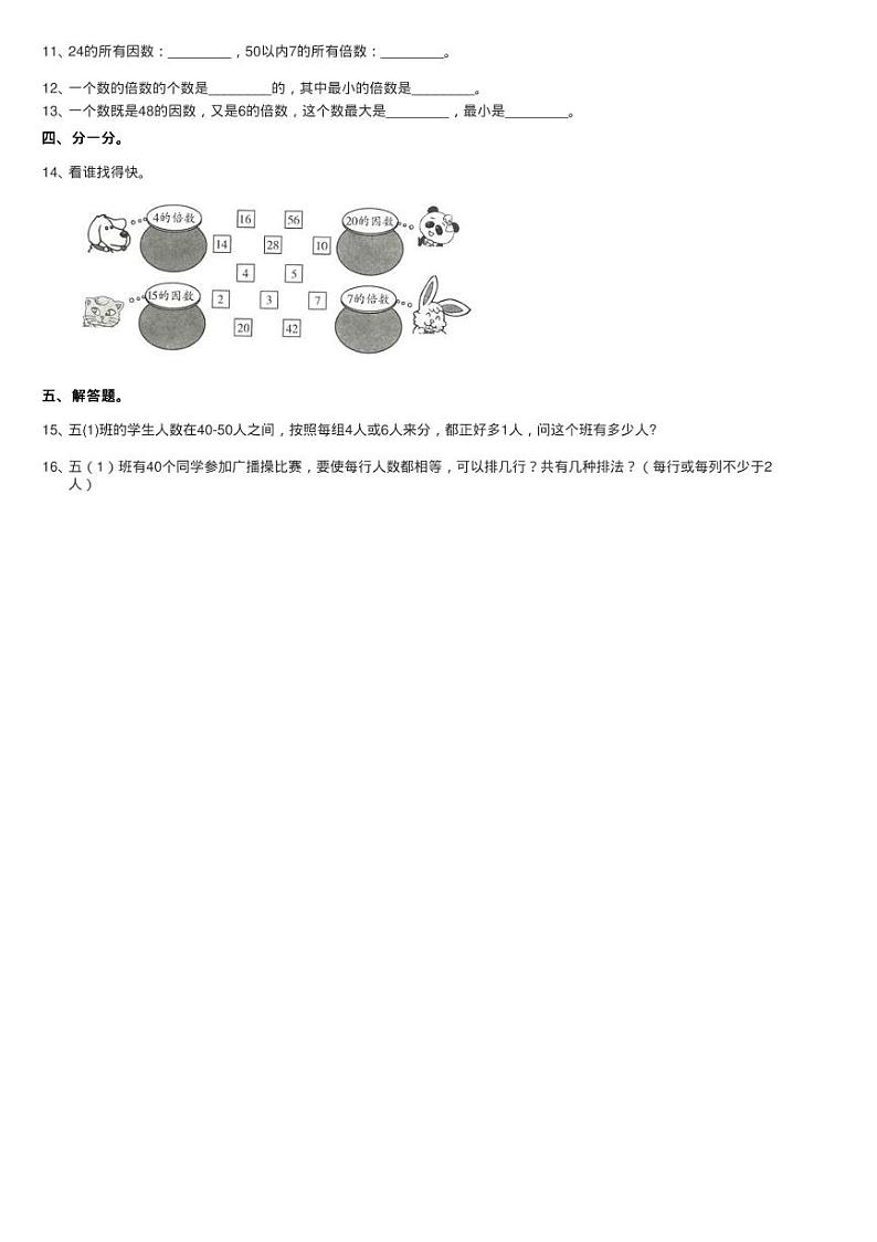 浙教版数学四年级下册一 自然数与整数6.倍数与因数同步测验02