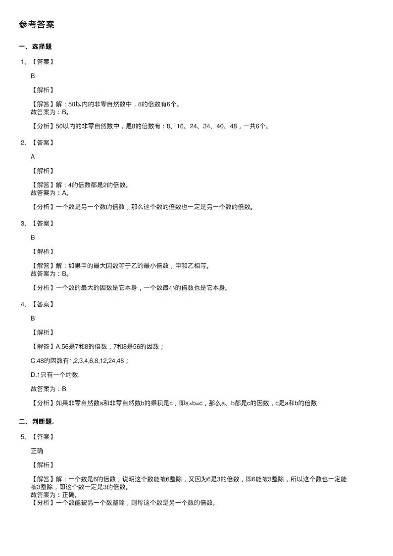 浙教版数学四年级下册一 自然数与整数6.倍数与因数同步测验03