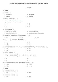 小学数学浙教版四年级下册2.认识负数同步训练题