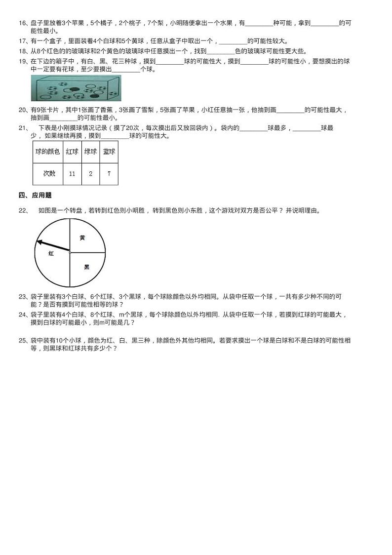 浙教版数学四年级下册二 可能性9.认识可能性同步测验02