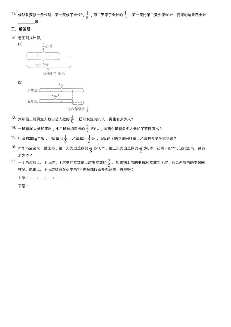 浙教版数学五年级下册二 分数四则运算14、简单的分数应用问题第2页