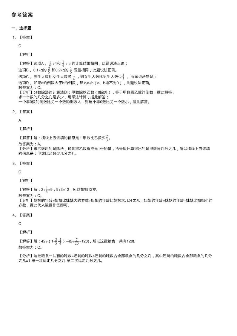 浙教版数学五年级下册二 分数四则运算14、简单的分数应用问题第3页