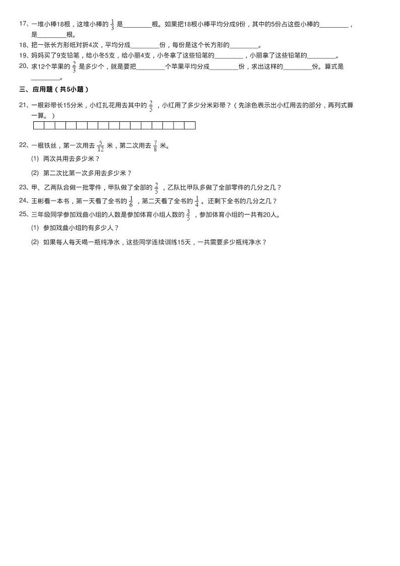 浙教版数学五年级下册一 分数的意义与性质1、分数的意义同步测第2页