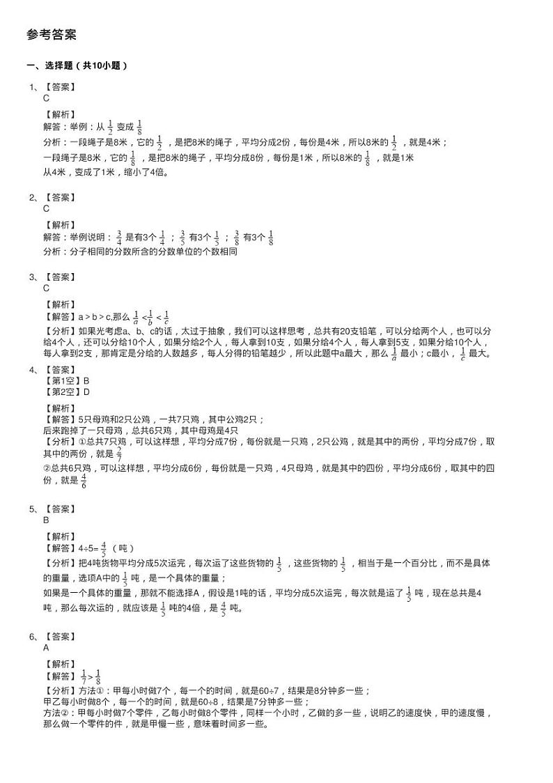浙教版数学五年级下册一 分数的意义与性质1、分数的意义同步测第3页