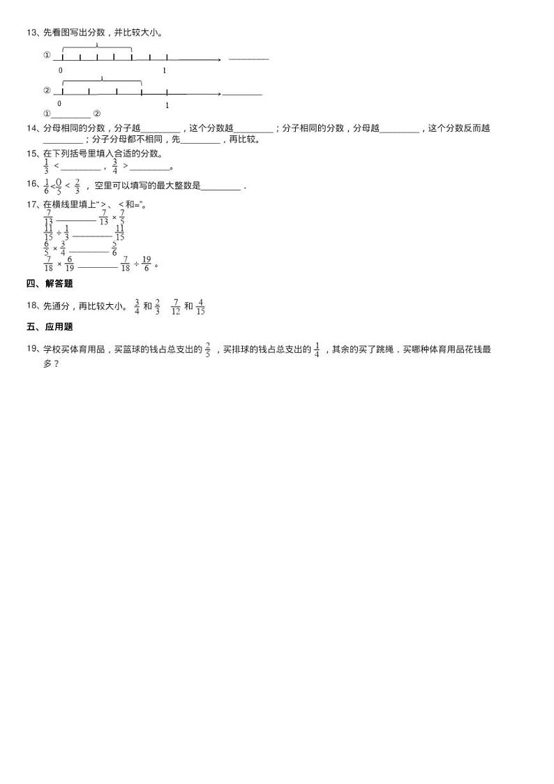 浙教版数学五年级下册一 分数的意义与性质7、分数的大小比较练习题02