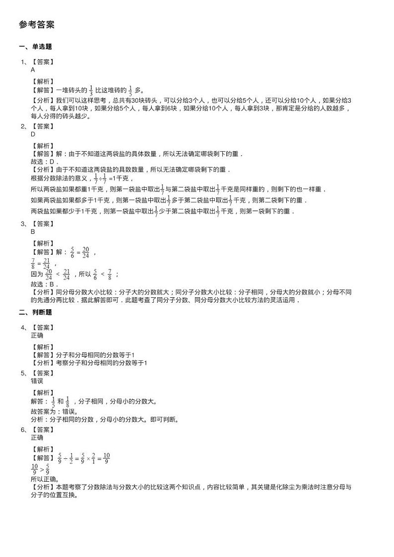 浙教版数学五年级下册一 分数的意义与性质7、分数的大小比较练习题03