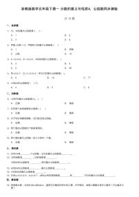 小学数学浙教版五年级下册4、公因数精练