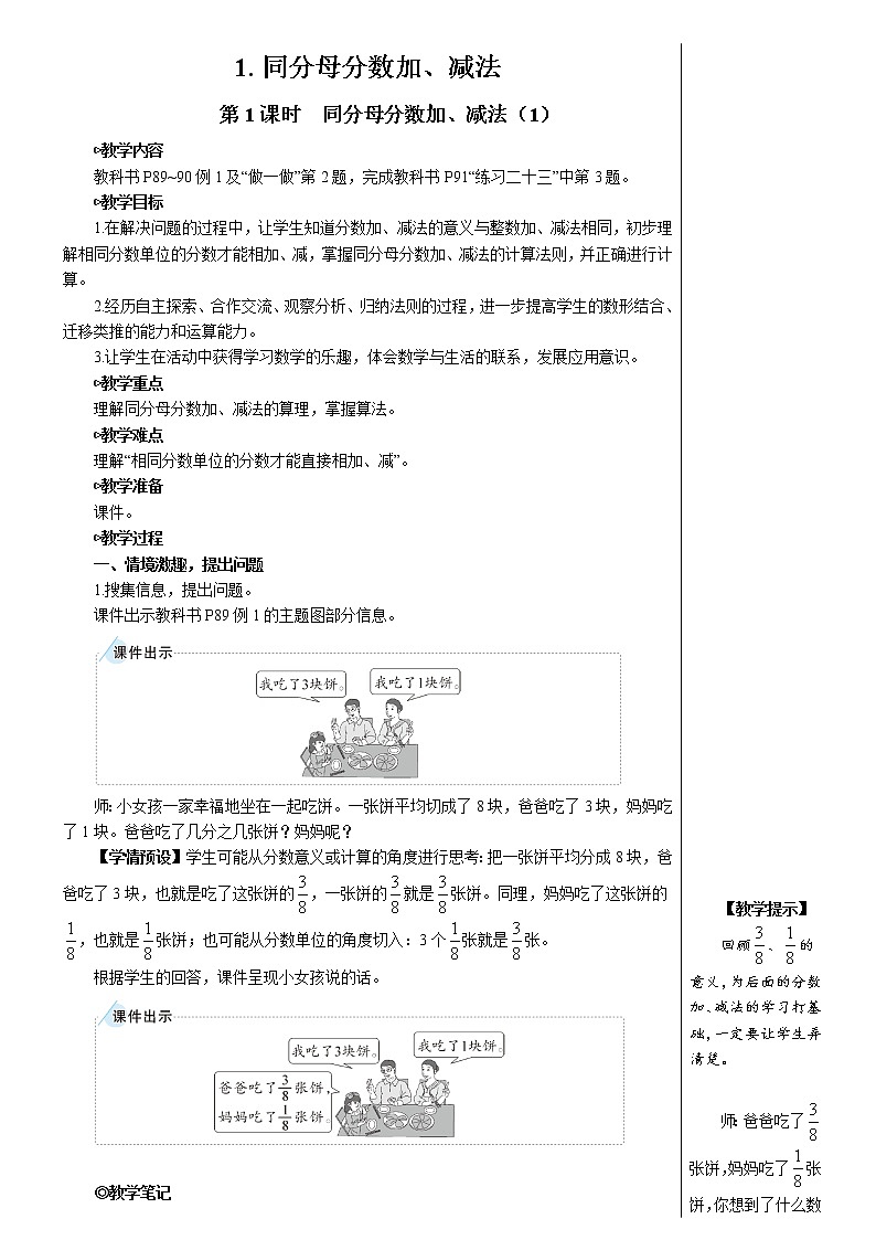 人教版五年级数学下册第六单元《分数的加法和减法》教案02